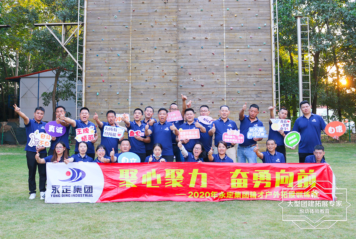 永定集團(tuán)一天戶外拓展